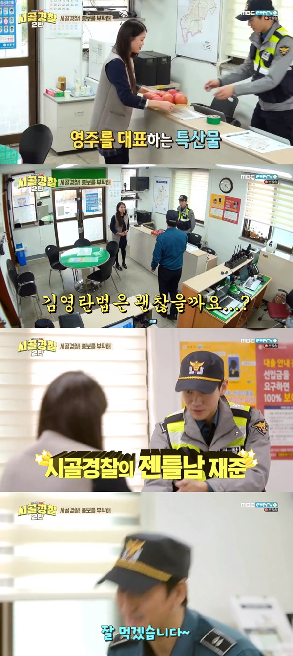 (▲MBC 에브리원 '시골경찰2')