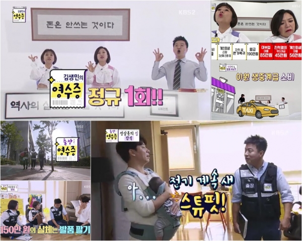 (사진=KBS2 ‘김생민의 영수증’ 캡처)