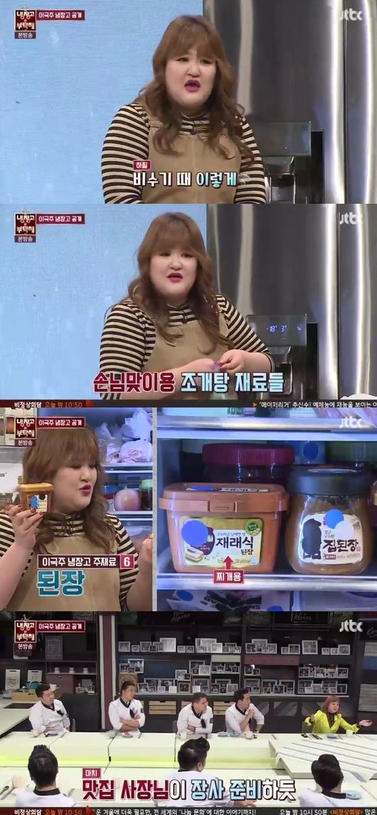 (▲JTBC '냉장고를 부탁해')