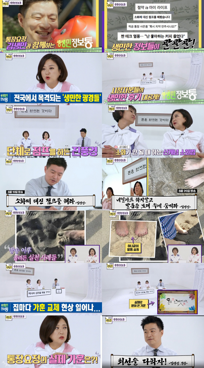 (출처=KBS 2TV '김생민의 영수증')