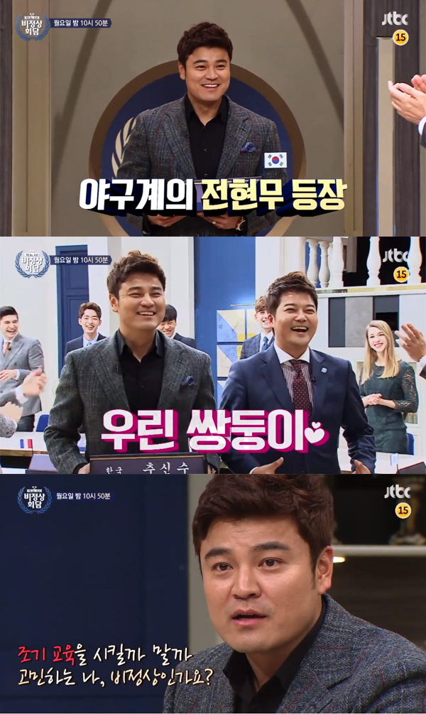 ▲'비정상회담' 추신수(사진=JTBC)