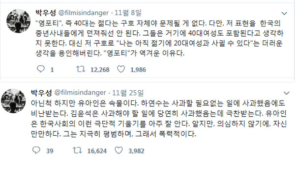 (출처=박우성 평론가 트위터 캡처)