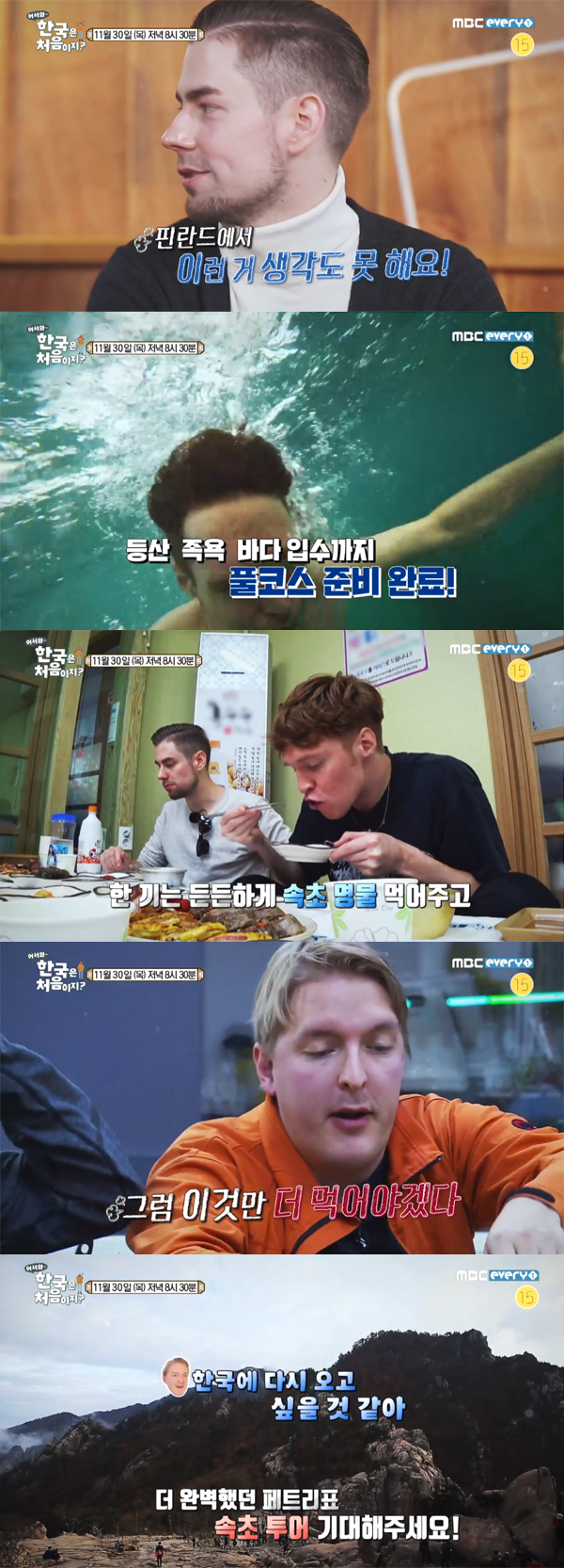 ▲'어서와한국은처음이지?' 19회 예고(사진=MBC 에브리원)