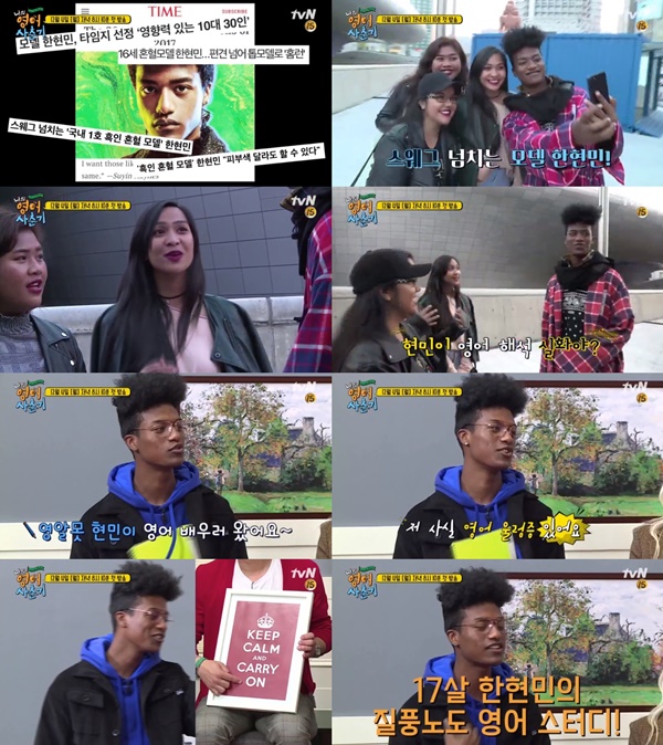 (▲tvN '나의 영어 사춘기')