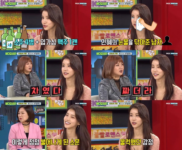 (▲MBC 에브리원 '비디오 스타')