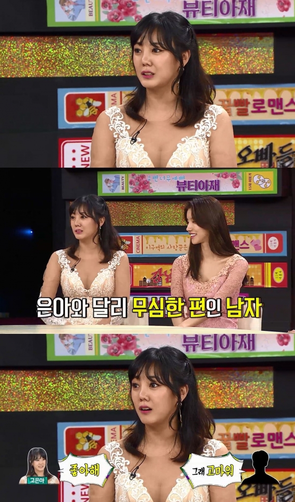 ▲배우 고은아(사진=MBC에브리원)