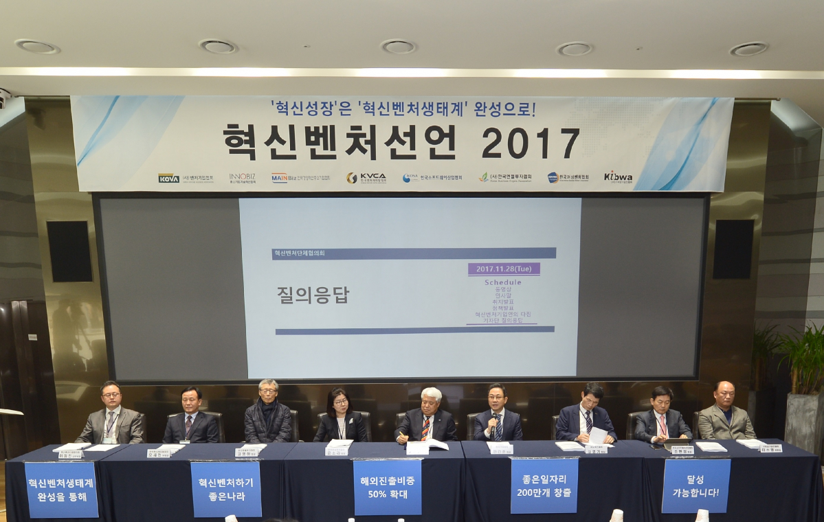 ▲혁신벤처단체협의회는 28일 서울 여의도 산업은행 본관에서 ‘혁신벤처선언 2017’ 행사를 개최하고 ‘혁신 벤처생태계 발전 5개년 계획’을 밝혔다.(사진제공=혁신벤처단체협의회)