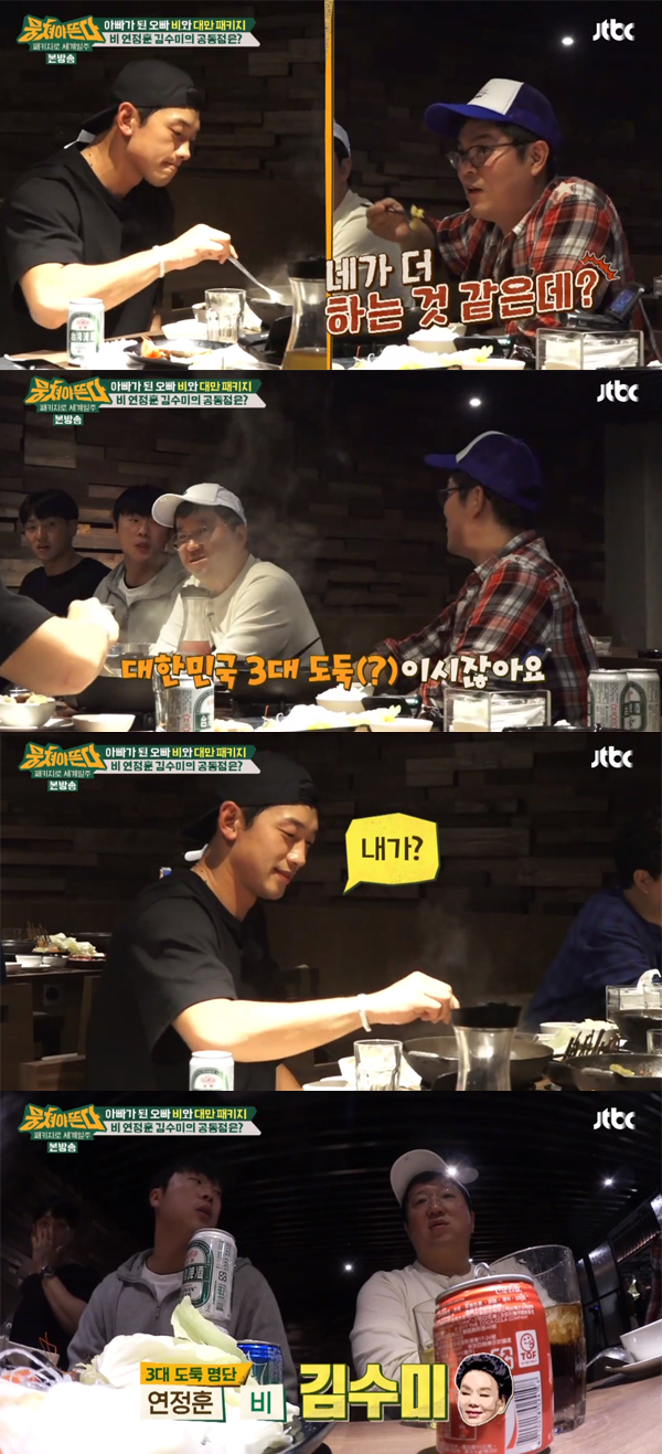 ▲'뭉쳐야뜬다' 50회 캡처(사진=JTBC)