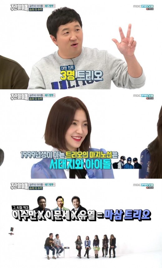 (▲MBC 에브리원 '주간 아이돌')