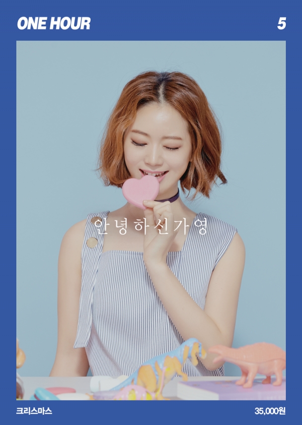 (▲'ONE HOUR' 공식 포스터)