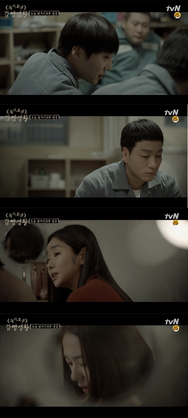 ▲'슬기로운감빵생활' 3회 예고(사진=tvN)