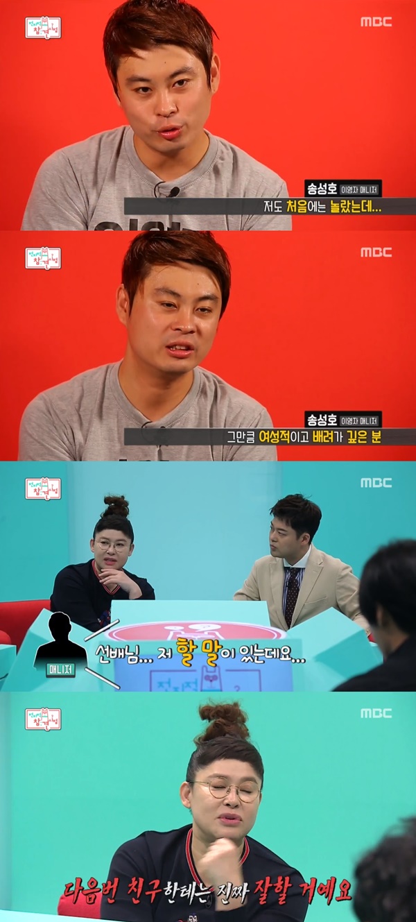 (▲MBC '전지적 참견 시점')