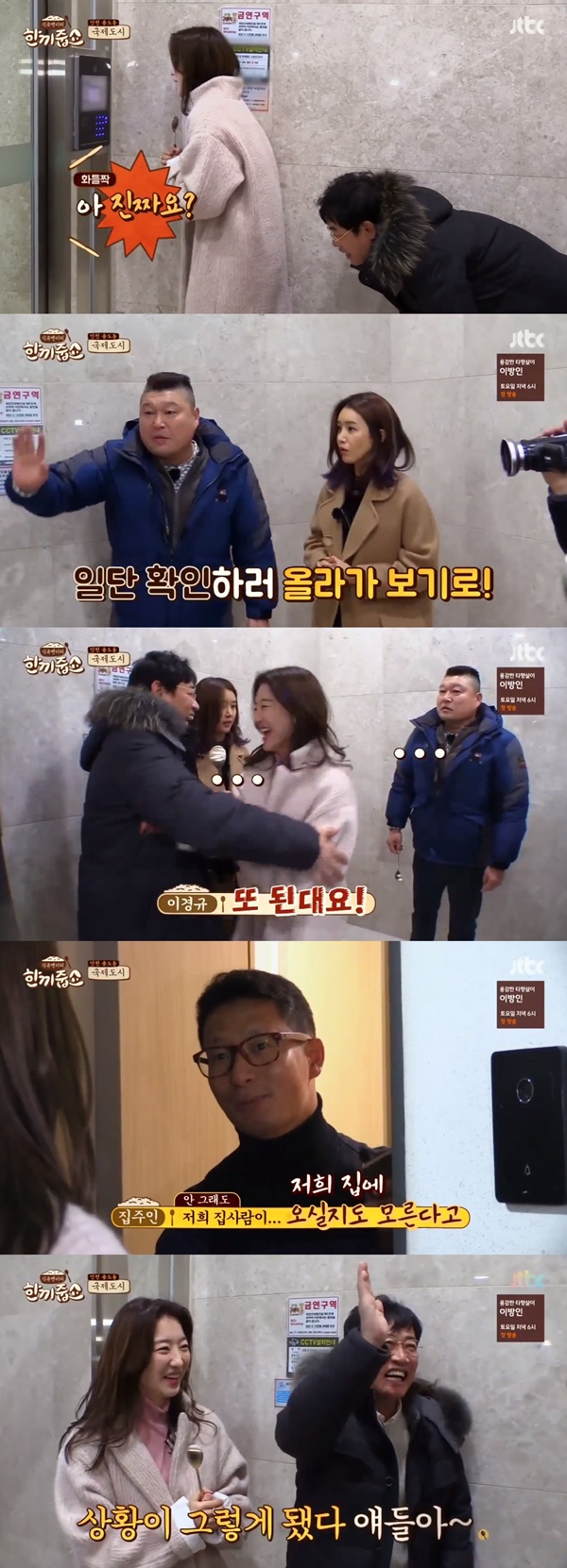 (▲JTBC '한끼줍쇼')