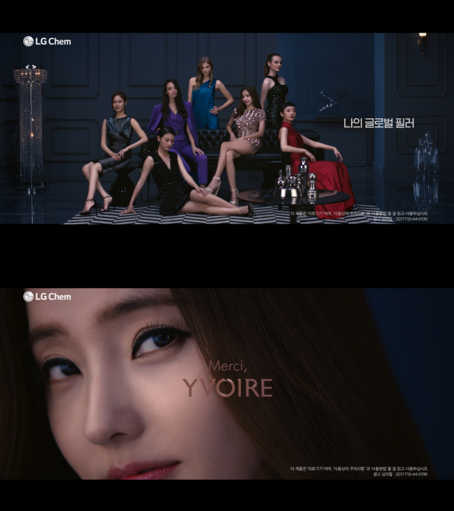 ▲이브아르 광고 캡처 (사진제공=LG화학)