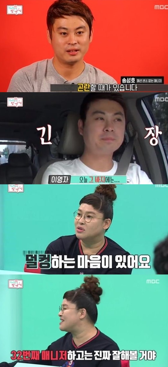 (▲MBC '전지적 참견 시점')