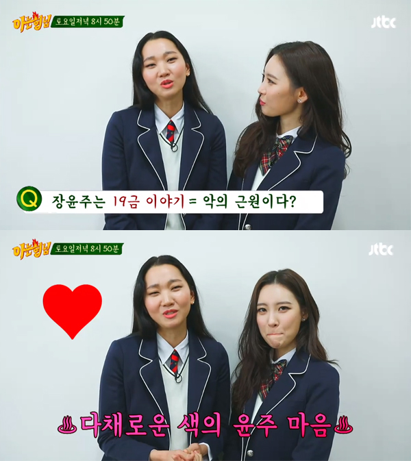 ▲'아는형님' 장윤주 선미(사진=JTBC)