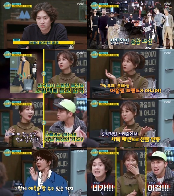 (▲tvN '인생술집')