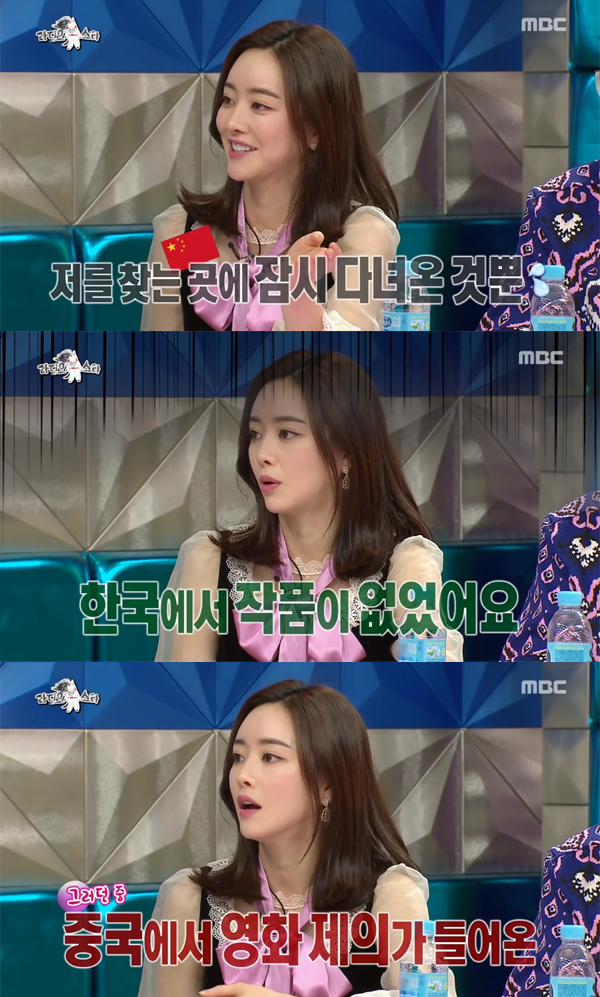 ▲'라디오스타' 홍수아(사진=MBC)