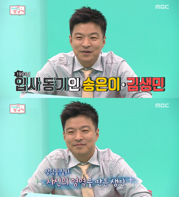 ▲'전지적참견시점' 김생민(사진=MBC)