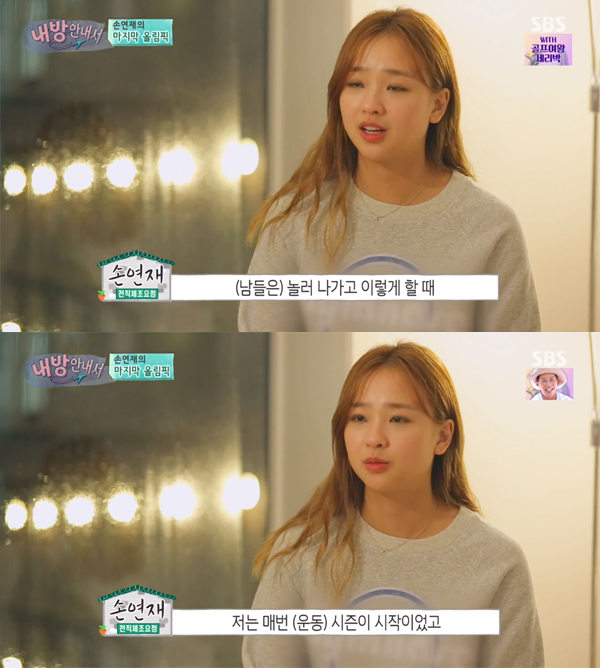 ▲'내방안내서' 손연재(사진=SBS)