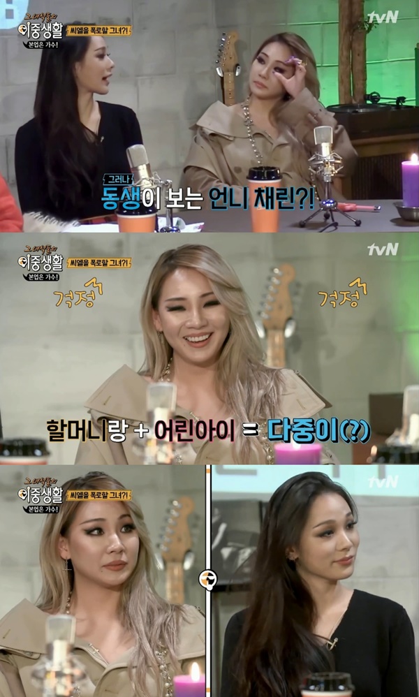 (▲tvN '그녀석들의 이중생활')