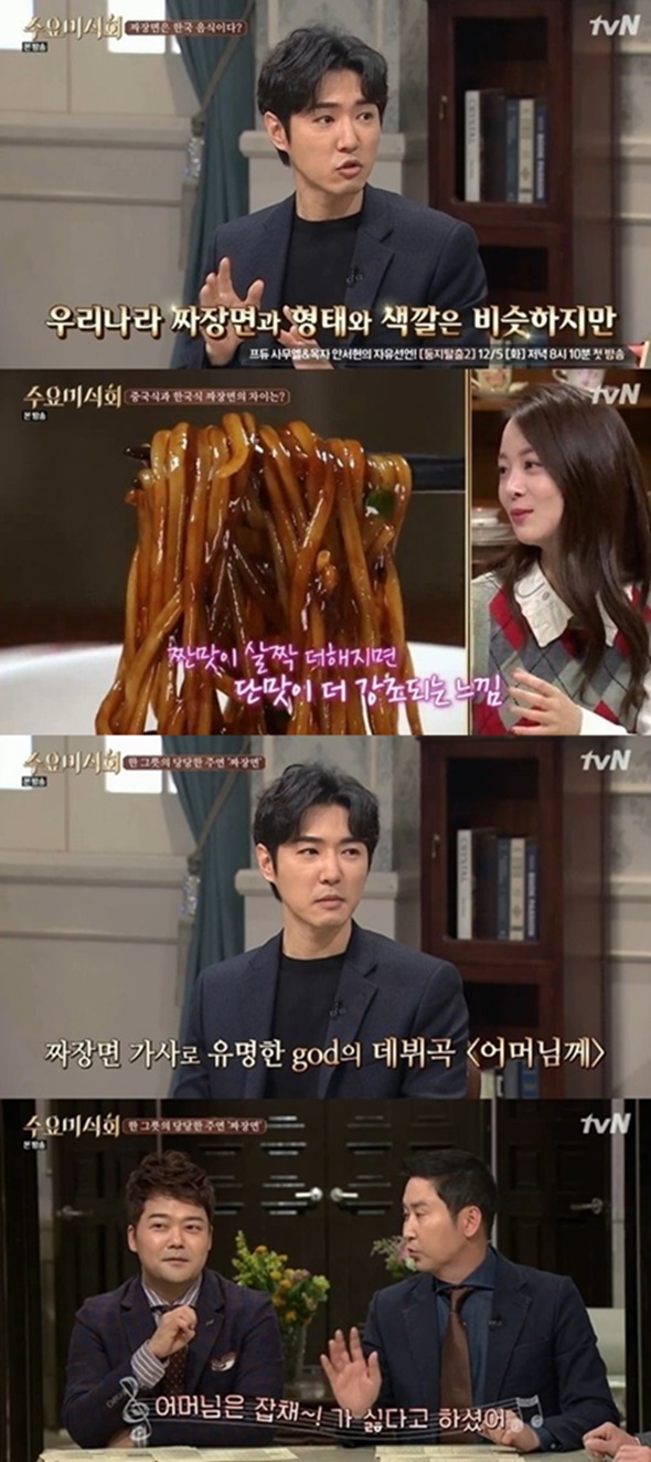 (▲tvN '수요미식회')