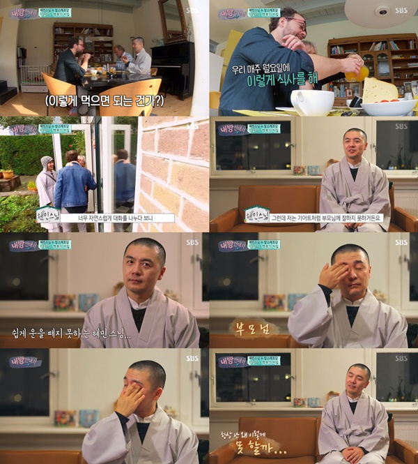 (▲SBS '내 방을 여행하는 낯선 이를 위한 안내서')