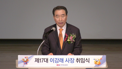 ▲이강래 신임 한국도로공사 사장이 30일 김천 본사에서 취임사를 하고 있다.