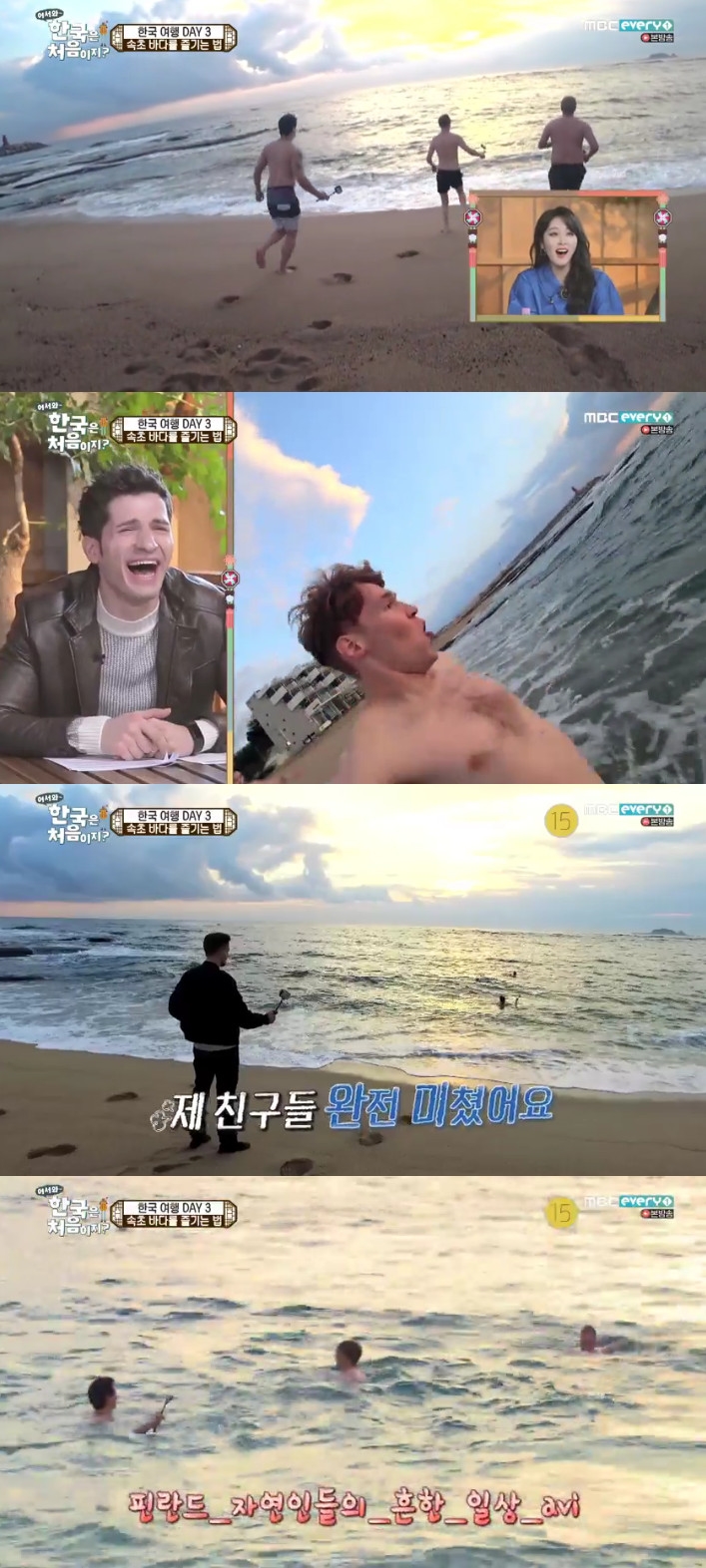 (출처=MBC 에브리원 '어서와 한국은 처음이지' 방송캡처)