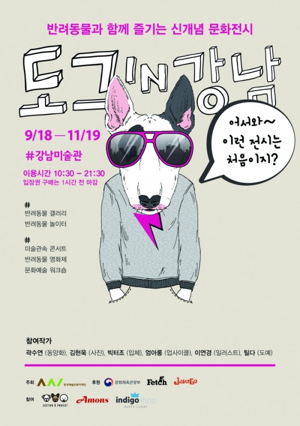 ▲<도그 in 강남> 포스터