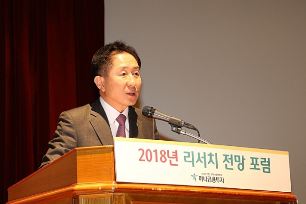 ▲이진국 하나금융투자 사장이 15일 여의도 하나금융투자 3층에서 열린 '2018년 금융시장 전망 포럼'에서 인사말을 하고 있다.(사진제공=하나금융투자)