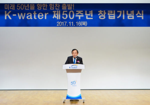 ▲이학수 수자원공사 사장이 16일 대전 본사 대강당에서 창립 50주년 기념사를 하고 있다.(K-water)