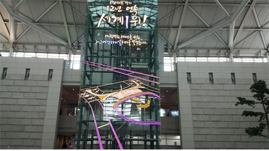▲12년 연속 세계 1위인 자랑스러운 인천 국제공항(박혜경 동년기자)