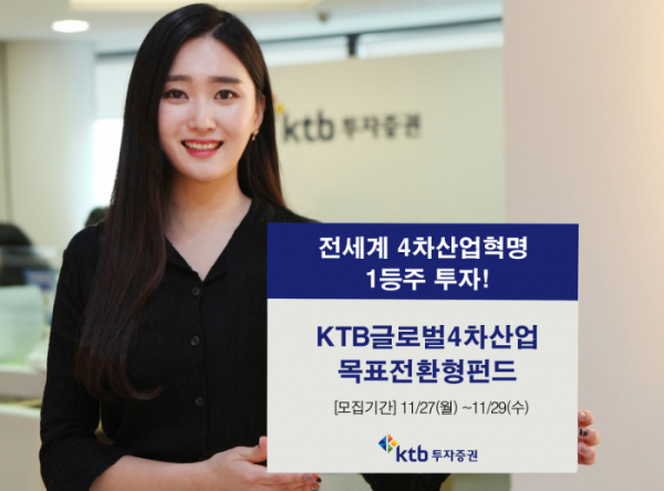 (사진제공=KTB투자증권)