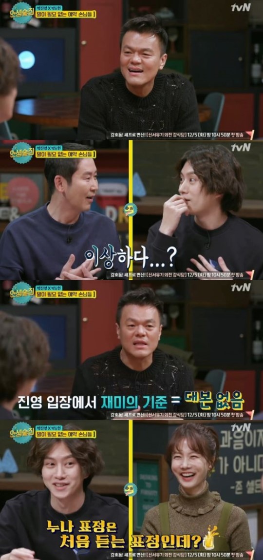 (▲tvN '인생술집')