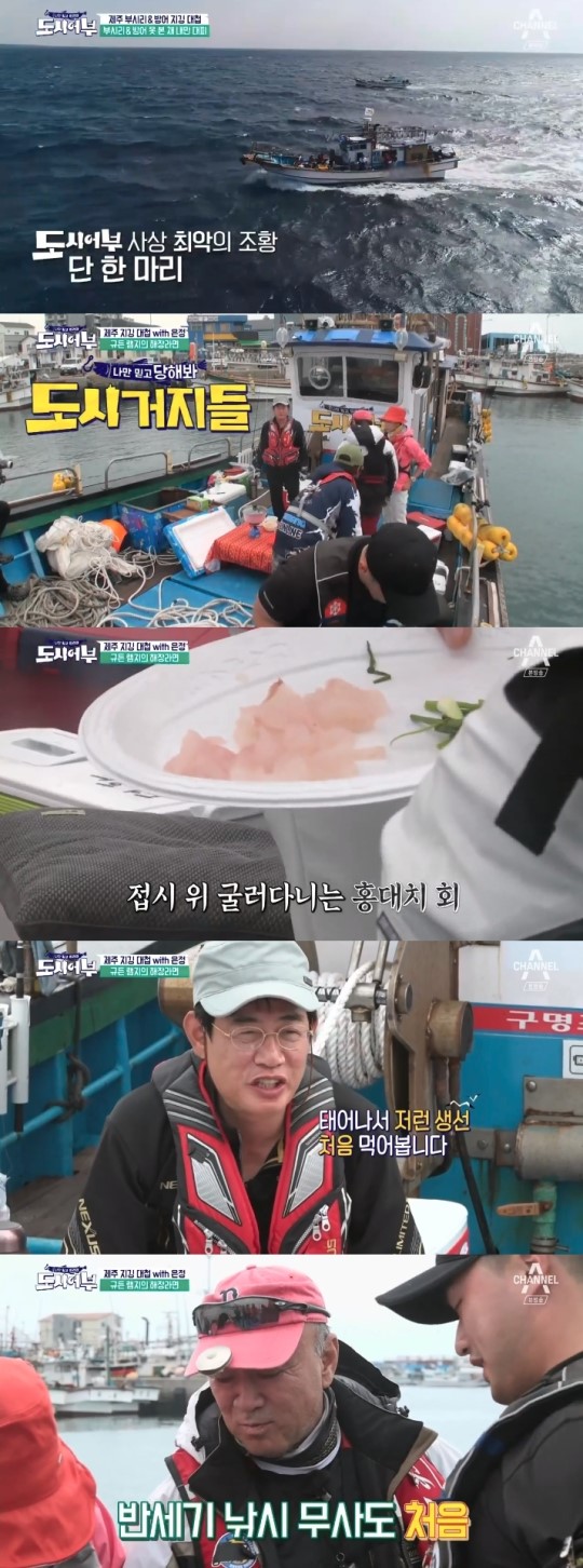(▲채널A '도시 어부')