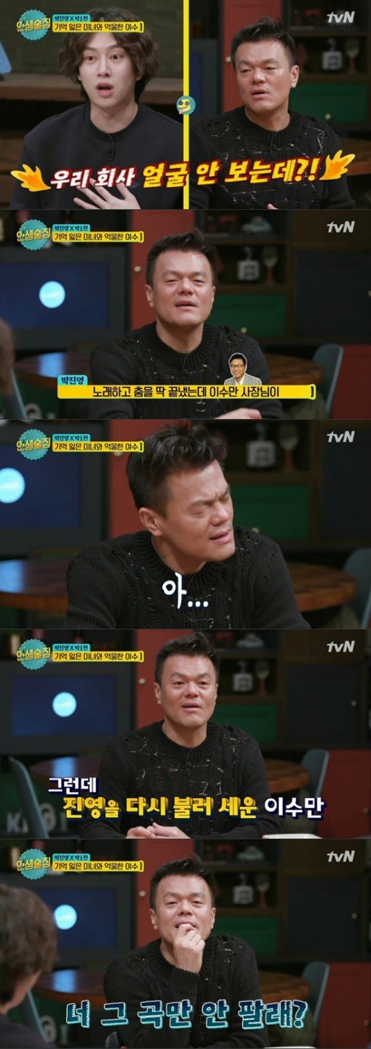 (▲tvN '인생술집')