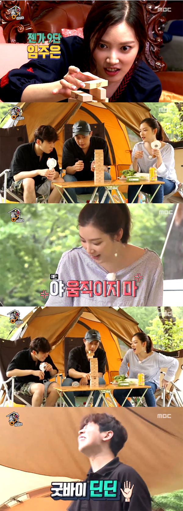 ▲'발칙한동거빈방있음' 선공개 영상 캡처(사진=MBC)