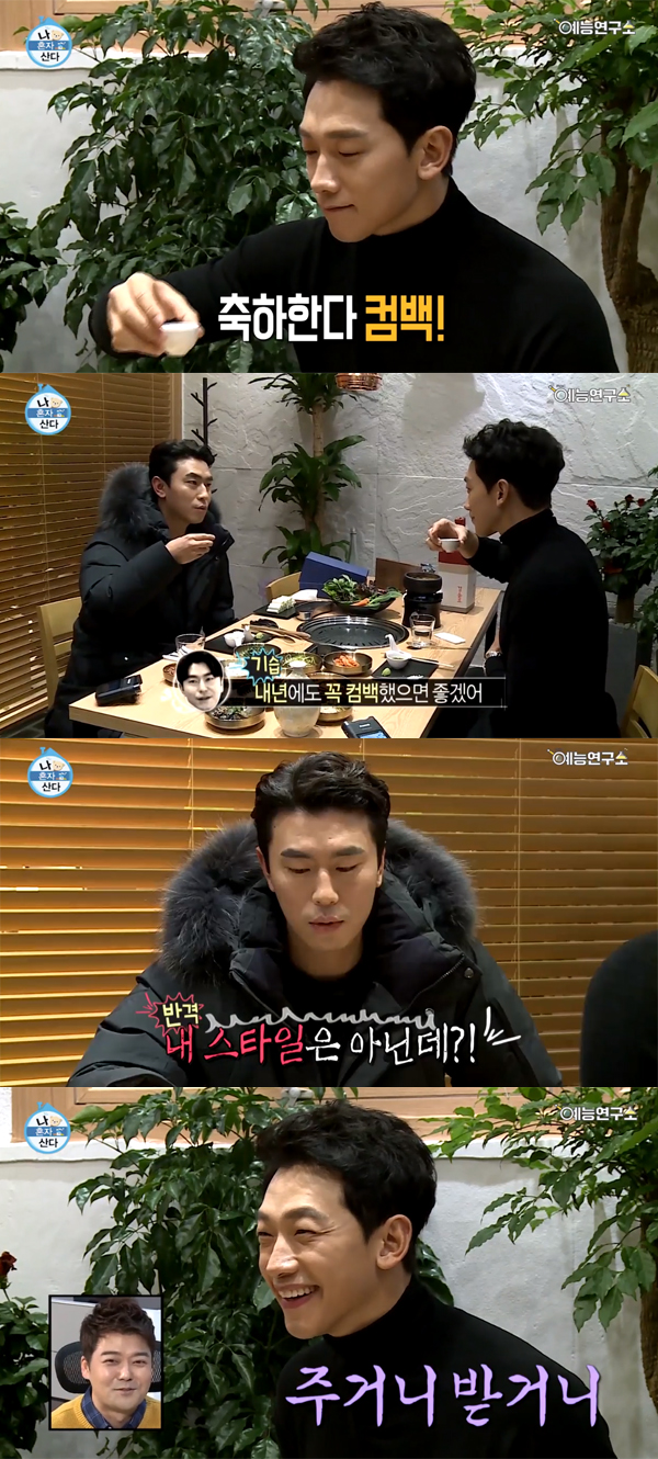 ▲'나혼자산다' 비(사진=MBC)