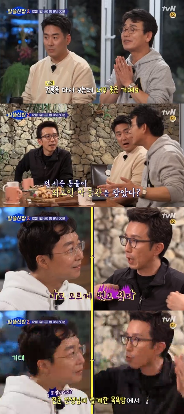 (▲tvN '알아두면 쓸데없는 신비한 잡학사전2')