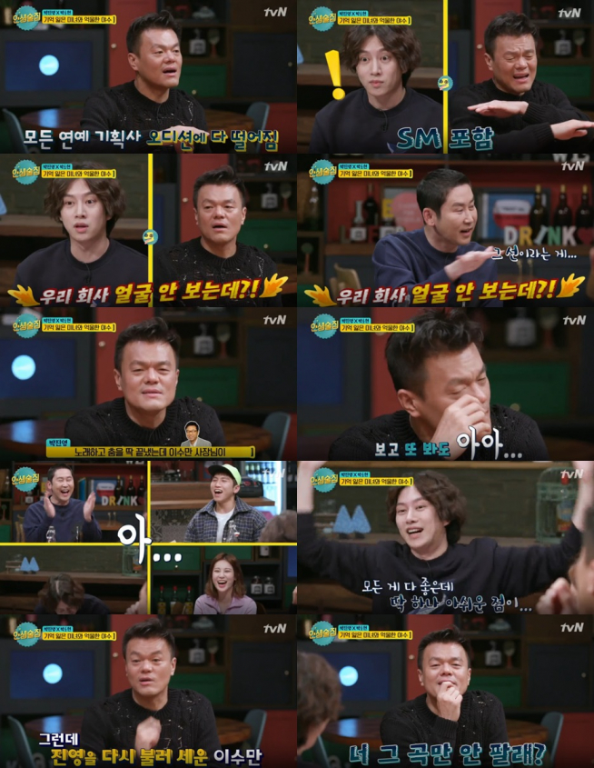 (출처=tvN '인생술집')