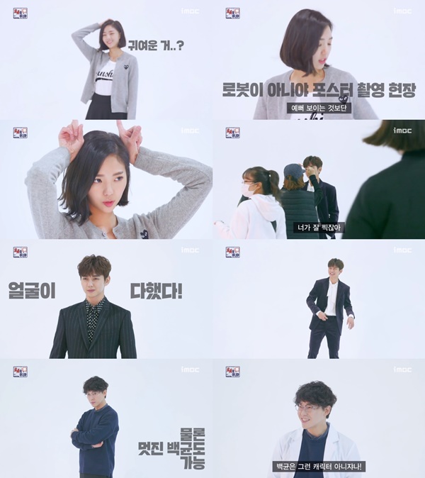 (▲MBC 수목드라마 '로봇이 아니야')