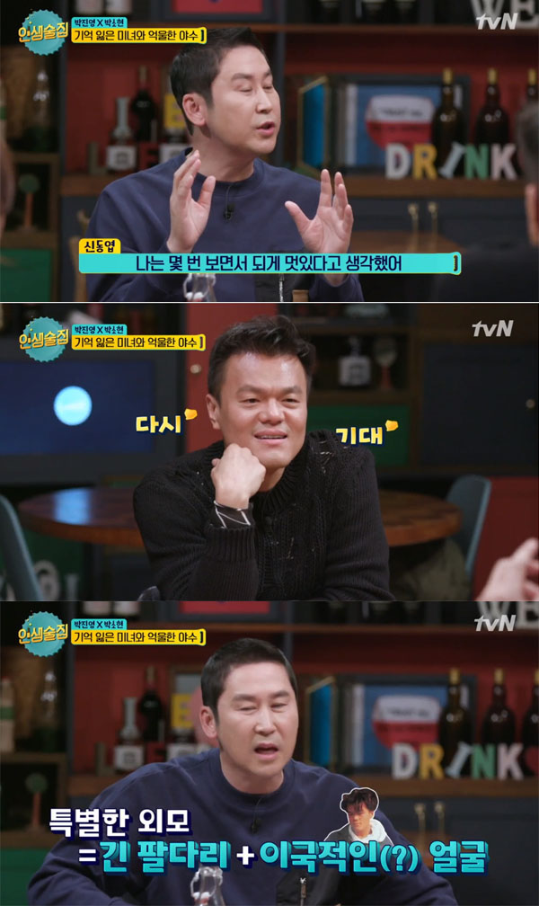 ▲'인생술집' 47회 캡처(사진=tvN)