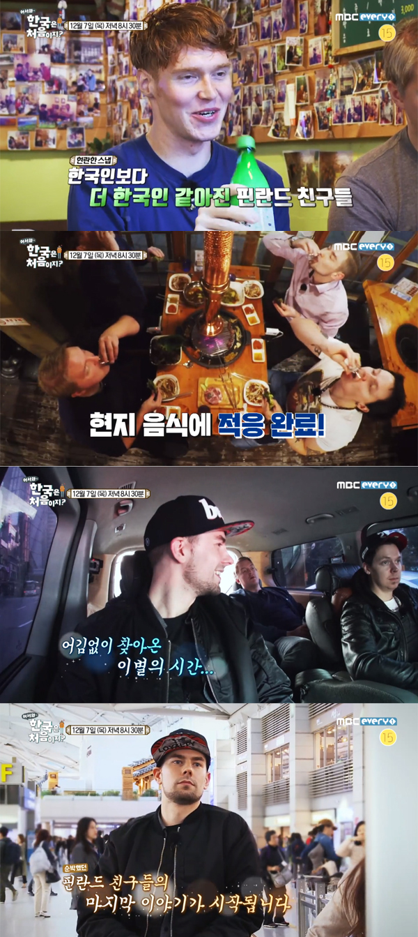 ▲'어서와한국은처음이지?' 20회 예고(사진=MBC 에브리원)