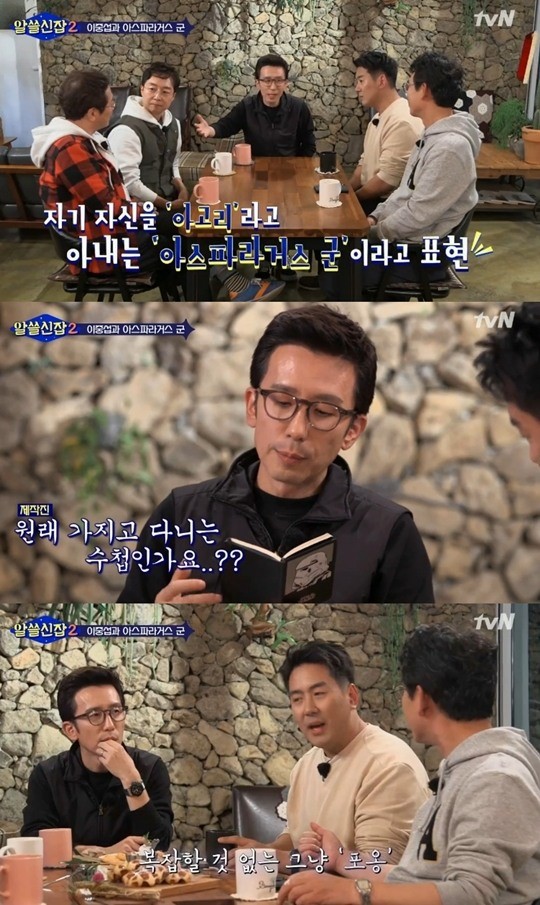 (▲tvN '알아두면 쓸데없는 신비한 잡학사전2')