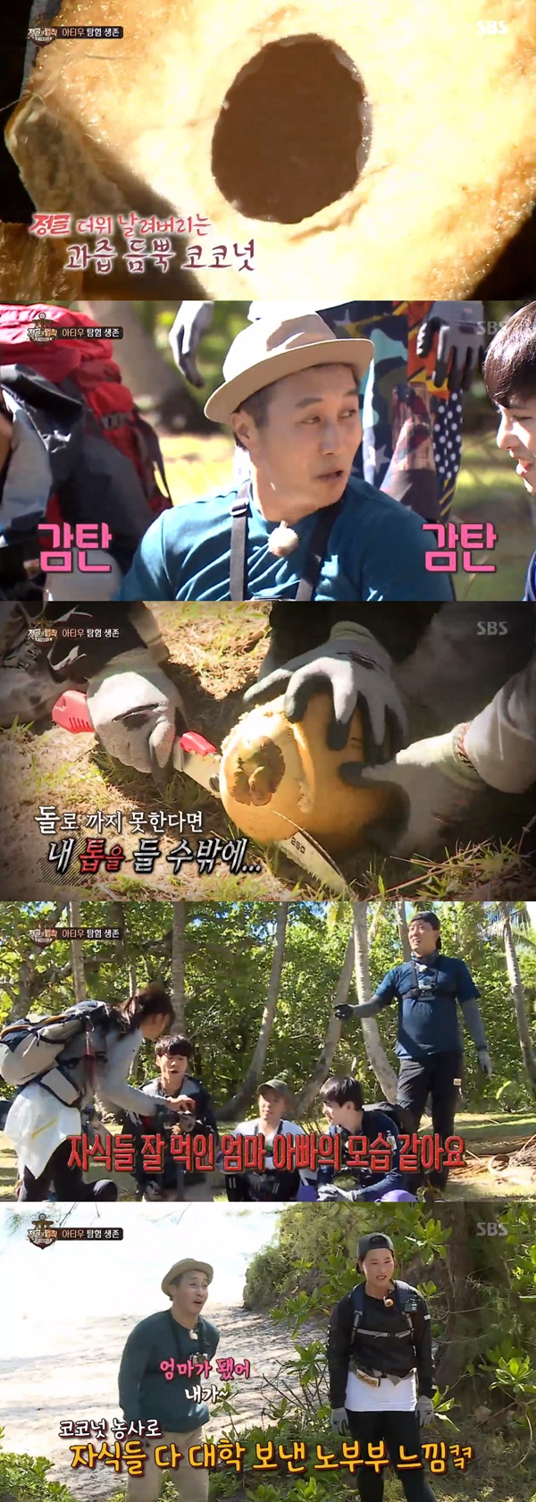 (▲SBS '정글의 법칙')