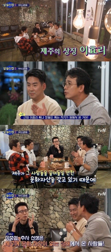 (▲tvN '알아두면 쓸데없는 신비한 잡학사전2')