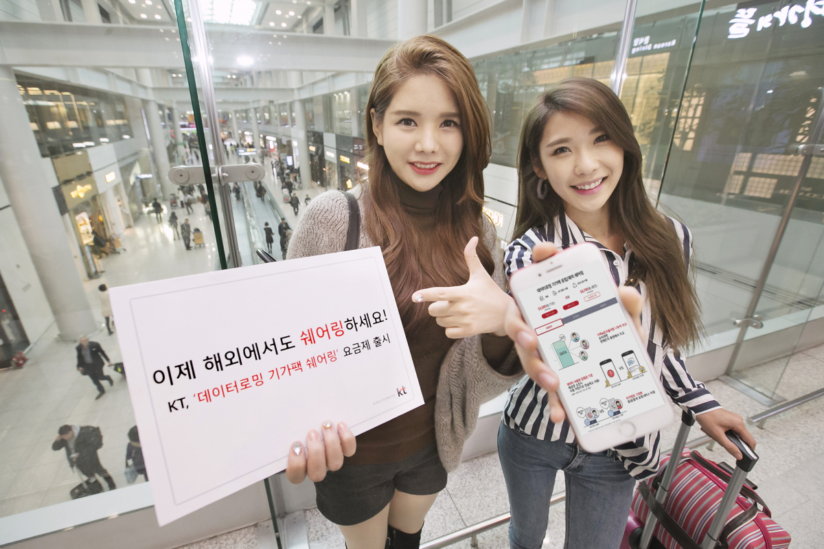 ▲KT, '데이터로밍 기가팩 쉐어링' 로밍 요금제 출시(kt)