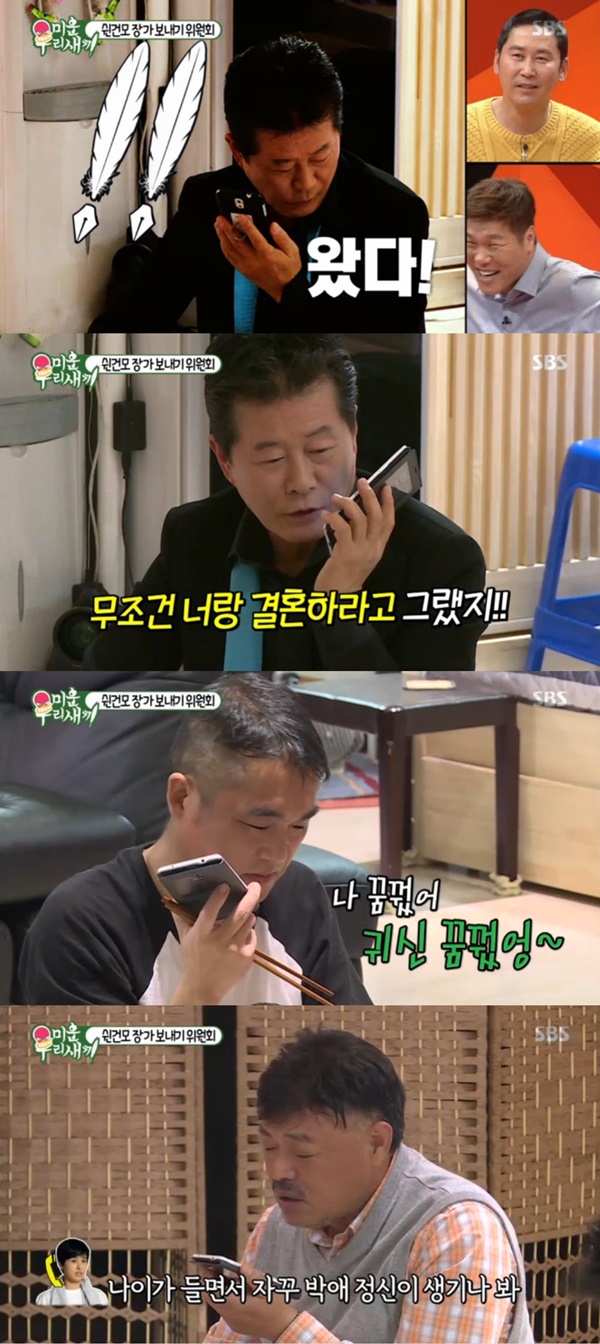 (사진=SBS '미운우리새끼' 캡처)