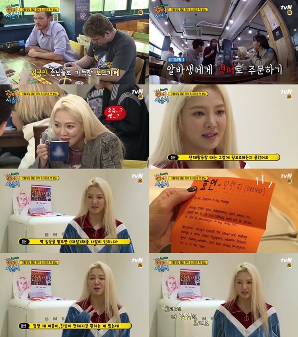 (▲tvN '나의 영어 사춘기')